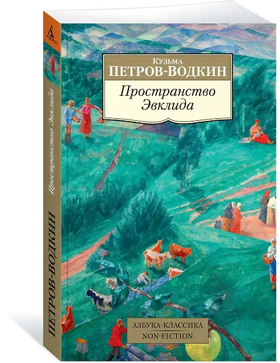 Пространство Эвклида - фото 2