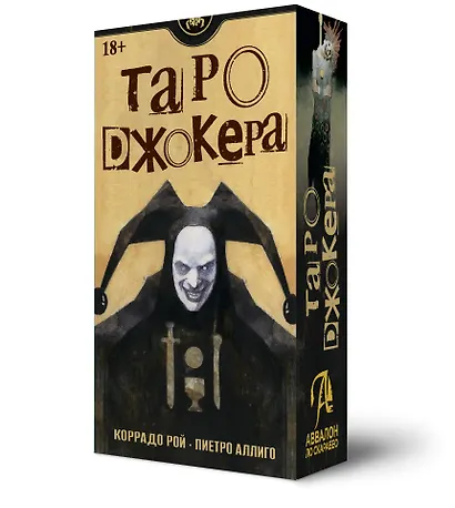 Таро Джокера - фото 1