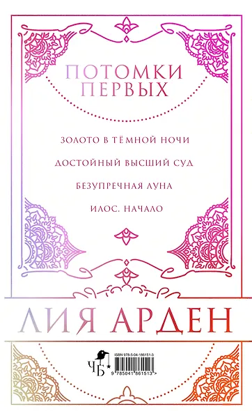 Потомки Первых. Коллекционное издание с коробом - фото 2