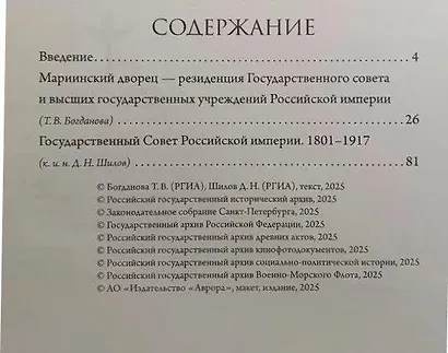 Мариинский дворец. История в документах. 1801–1917 - фото 4