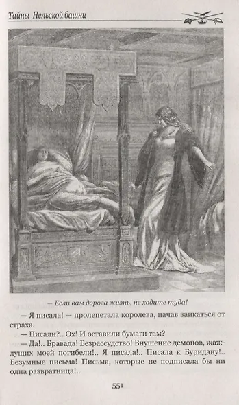 Тайны Нельской башни. Книга1. Маргарита Бургундская - фото 6