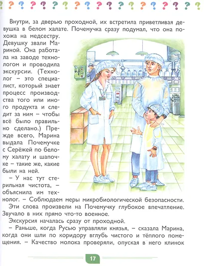 Из чего сделана еда? - фото 4