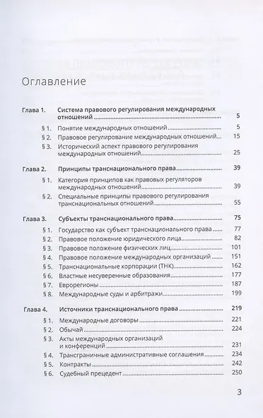 Правовое регулирование транснациональных отношений - фото 2