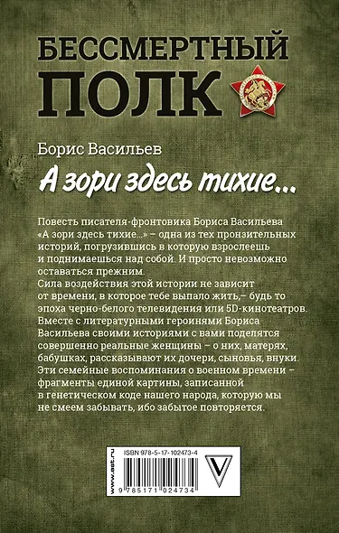 А зори здесь тихие... : повесть. С реальными историями о женщинах на войне - фото 2