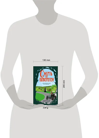 Смерть за поворотом - фото 4