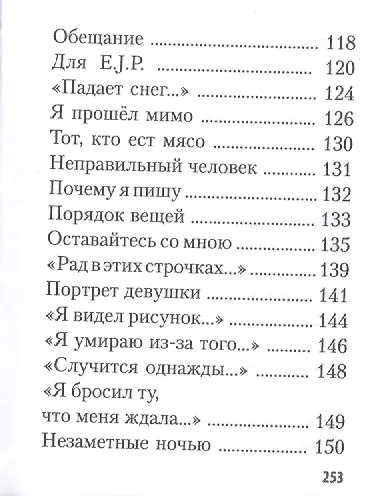 Предостережение. Стихи и песни, миниатюра - фото 5