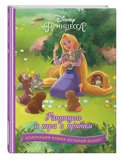 Рапунцель и игра в прятки - фото 3