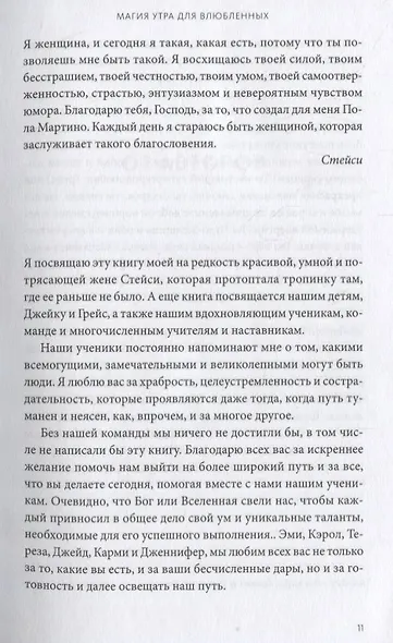 Магия утра для влюбленных. Как найти и удержать любовь и страсть - фото 8