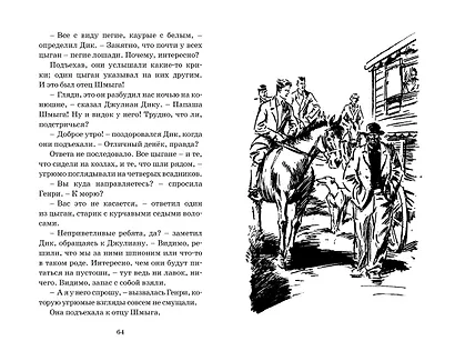 Тайна фальшивых банкнот. Книга 13 - фото 8