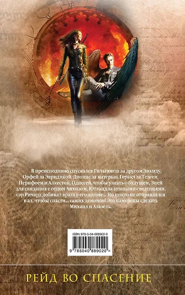 Михаил, Меч Господа. Книга третья. Рейд во спасение - фото 2