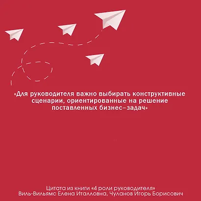 4 роли руководителя - фото 5