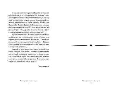 Похождения вечных принцесс. Откровенные истории клиентов и их честный разбор психологом - фото 6