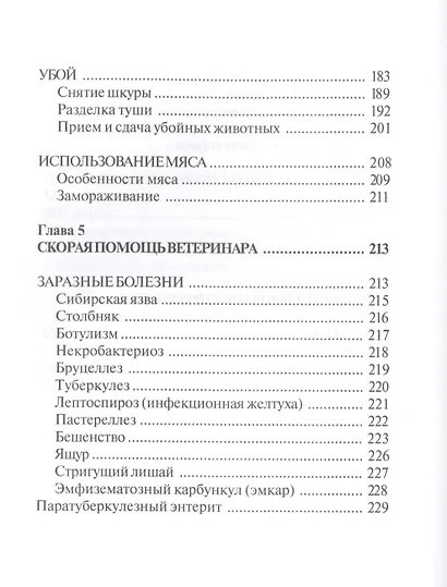Крупный рогатый скот. Энциклопедия фермерского хозяйства - фото 6