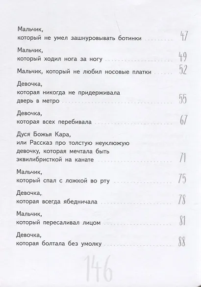 Чокнутый этикет, или Двадцать три поучительных истории, от которых кровь стынет в жилах - фото 3
