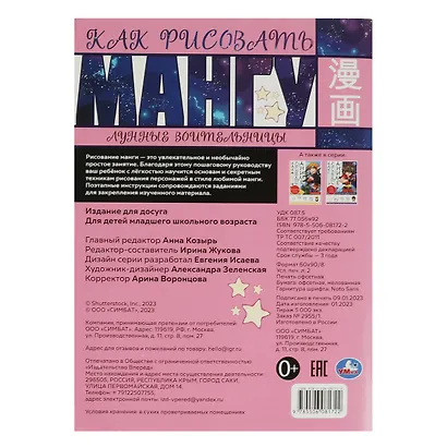 Учусь рисовать. Как рисовать мангу. Лунные воительницы - фото 2