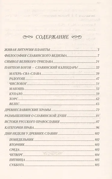 Славянский ведизм. Нумерология 10-е изд. - фото 2