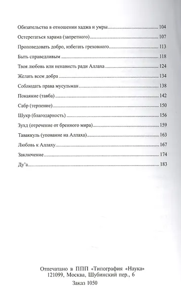 Шаг за шагом по пути Аллаха (м) - фото 3