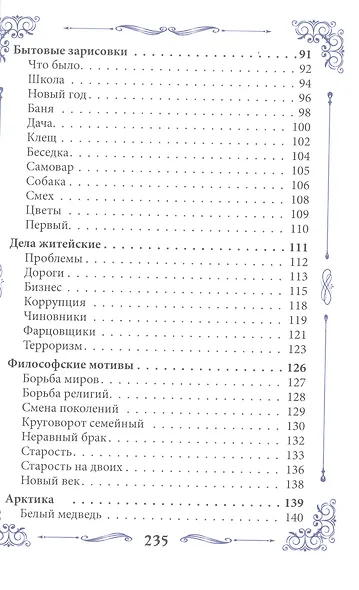 В объятьях поэзии. Сборник стихов и песен - фото 4