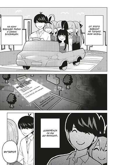 Пять невест. Том 2 (Gotoubun no Hanayome). Манга - фото 7