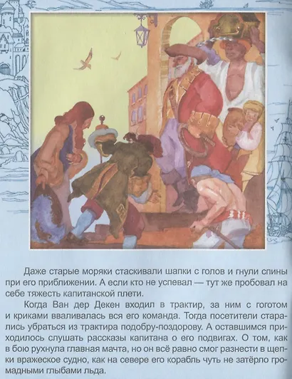 Летучий голландец - фото 4
