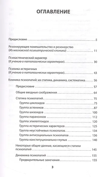 Ненормальные личности. Учение о психопатах - фото 4