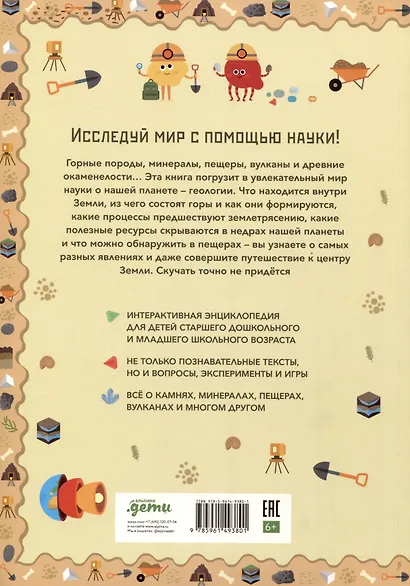 Умные открытия. Геология - фото 2