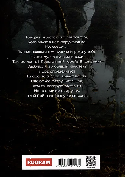 Огонь памяти - фото 2