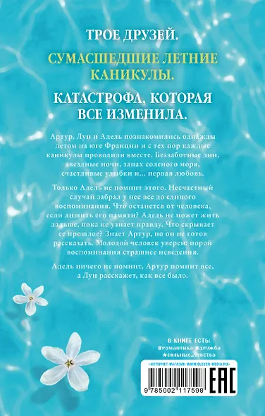 Артур, Луи и Адель - фото 5