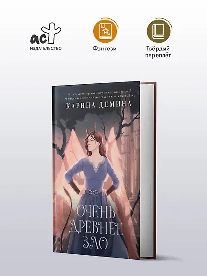 Очень древнее Зло - фото 3