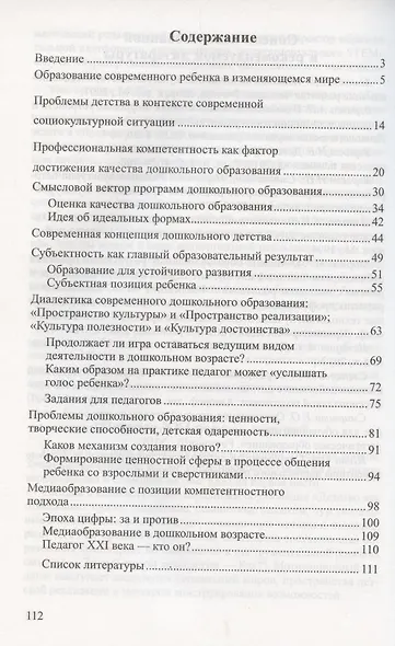 Современная концепция дошкольного детства. - фото 2