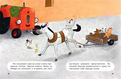 Маленький красный Трактор и рецепт дружбы (ил. Ф. Госсенса) - фото 10