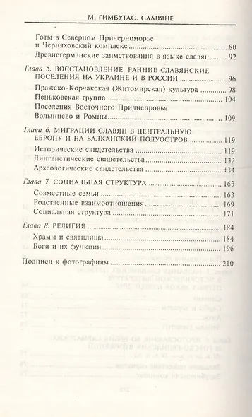 Славяне. Сыны Перуна - фото 3
