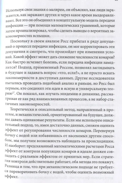 Законы эпидемий. Как развиваются и почему прекращаются эпидемии болезней, финансовые кризисы, вспышки насилия и модные тренды - фото 5