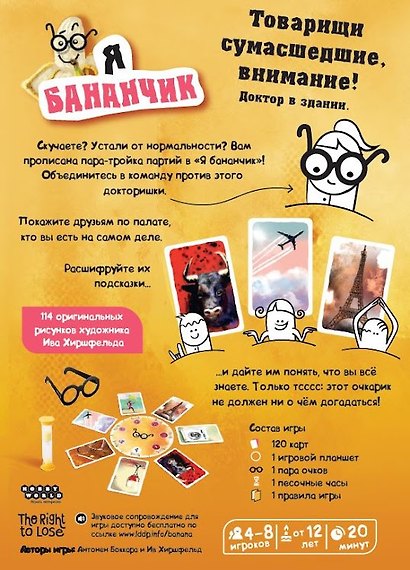 Настольная игра «Я бананчик», Hobby World - фото 14