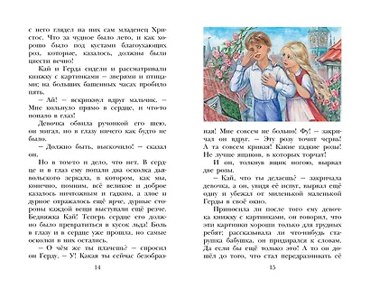 Снежная королева. Сказки - фото 9