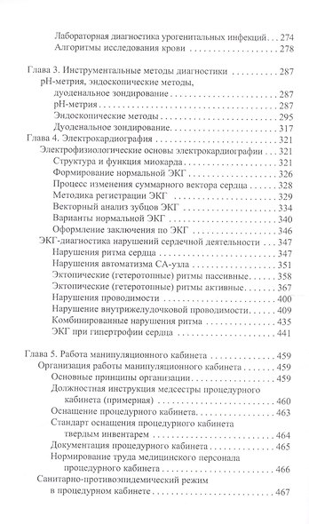 Универсальный справочник участкового терапевта. - фото 5