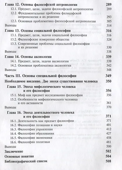 Философия. Учебник для магистров - фото 4
