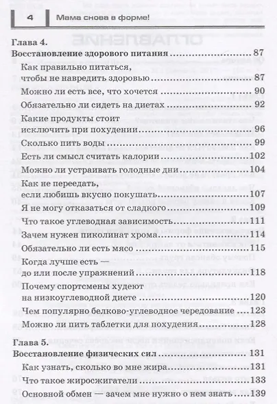 Мама снова в форме! Секреты быстрого восстановления фигуры после беременности и родов. - фото 3
