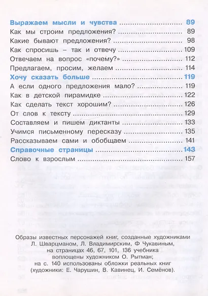 Русский язык. 2 класс. Учебник. В двух частях. Часть 1 - фото 3