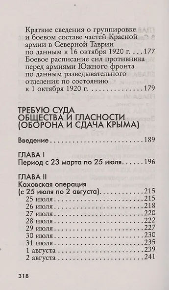 Белый Крым - фото 6