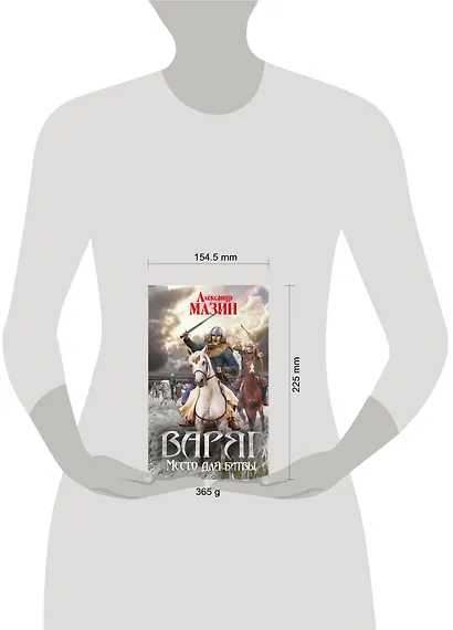 Варяг. Место для битвы - фото 4