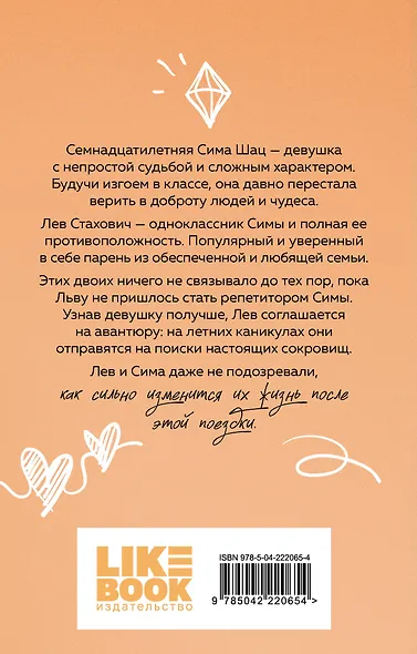 Комплект: Планы на лето (новый покет) + В поисках сокровища (новый покет)+Нелюбовь сероглазого короля (новый покет) - фото 7