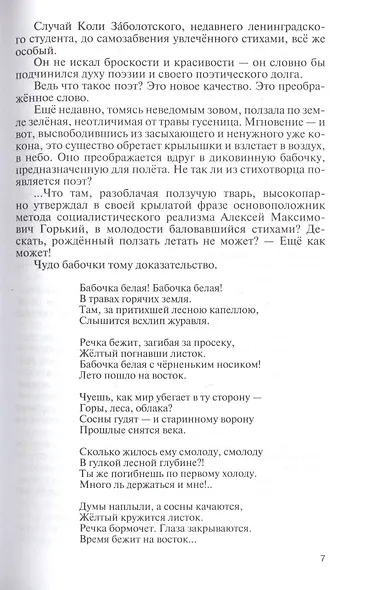 Заболоцкий: Иволга, леса отшельница - фото 4