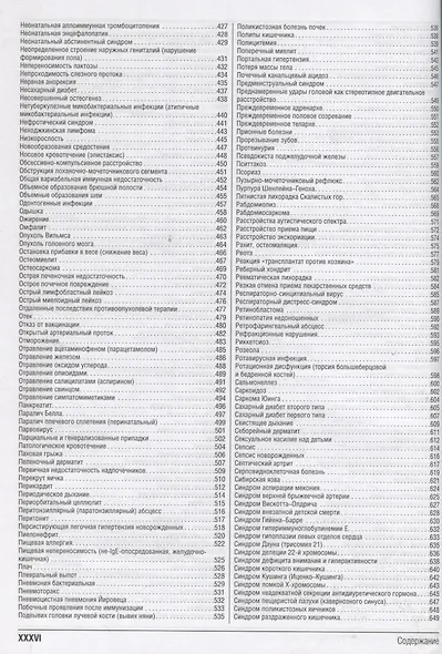 Консультант за 5 минут. Базовая педиатрия - фото 4