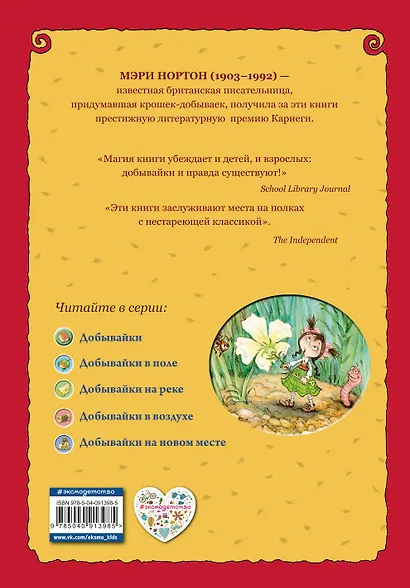 Добывайки (ил. В. Харченко) (#1) - фото 2