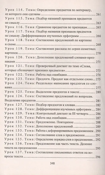 Русский язык. 3 класс. Поурочные конспекты. Предметная область "Язык и речевая практика"(специальные образовательные организации для обучения детей с ОВЗ) - фото 7