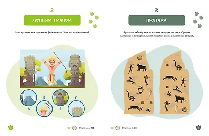 Большая книга археологических загадок - фото 3