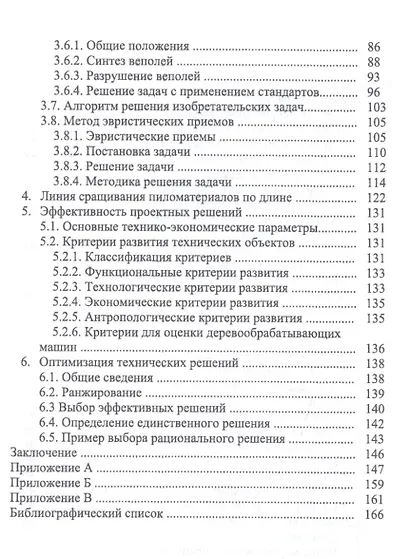 Методы технического творчества. Учебное пособие - фото 3
