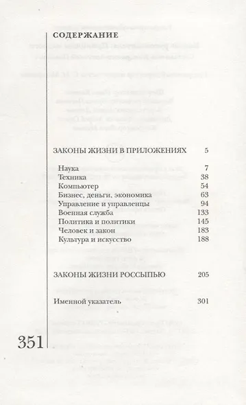 Кодекс руководителя: Принципы мудрого - фото 2