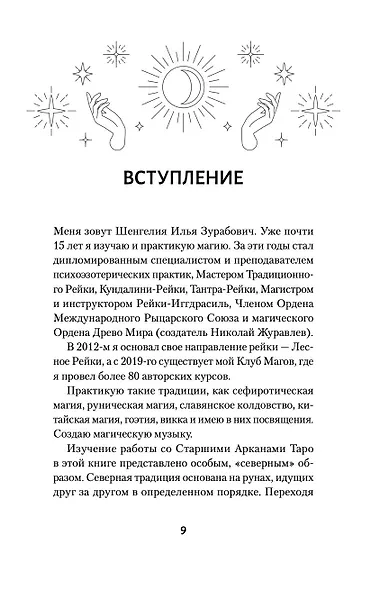 Ключи к Таро. Секретная магия Старших Арканов: глубинное толкование - фото 10